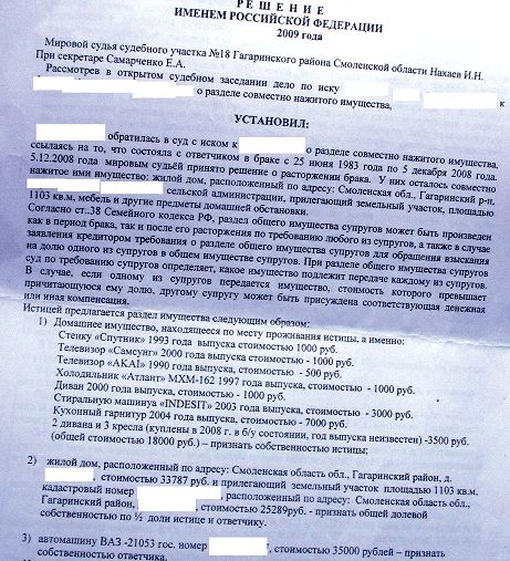 Решение суда о разделе совместно нажитого имущества супругов образец