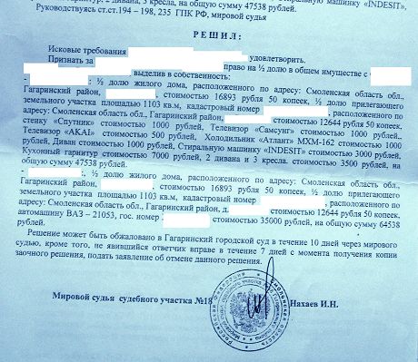 Решение суда о разделе совместно нажитого имущества супругов образец