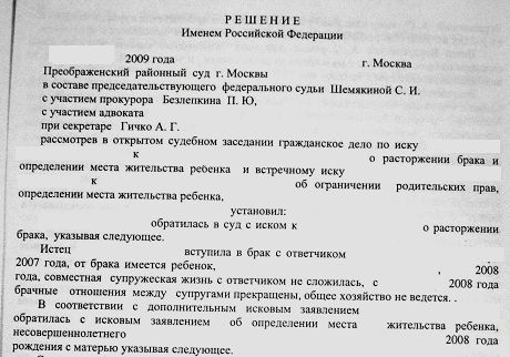 Об определении места жительства ребенка образец