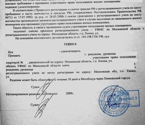 Образец искового заявления в суд о снятии с регистрационного учета из дома